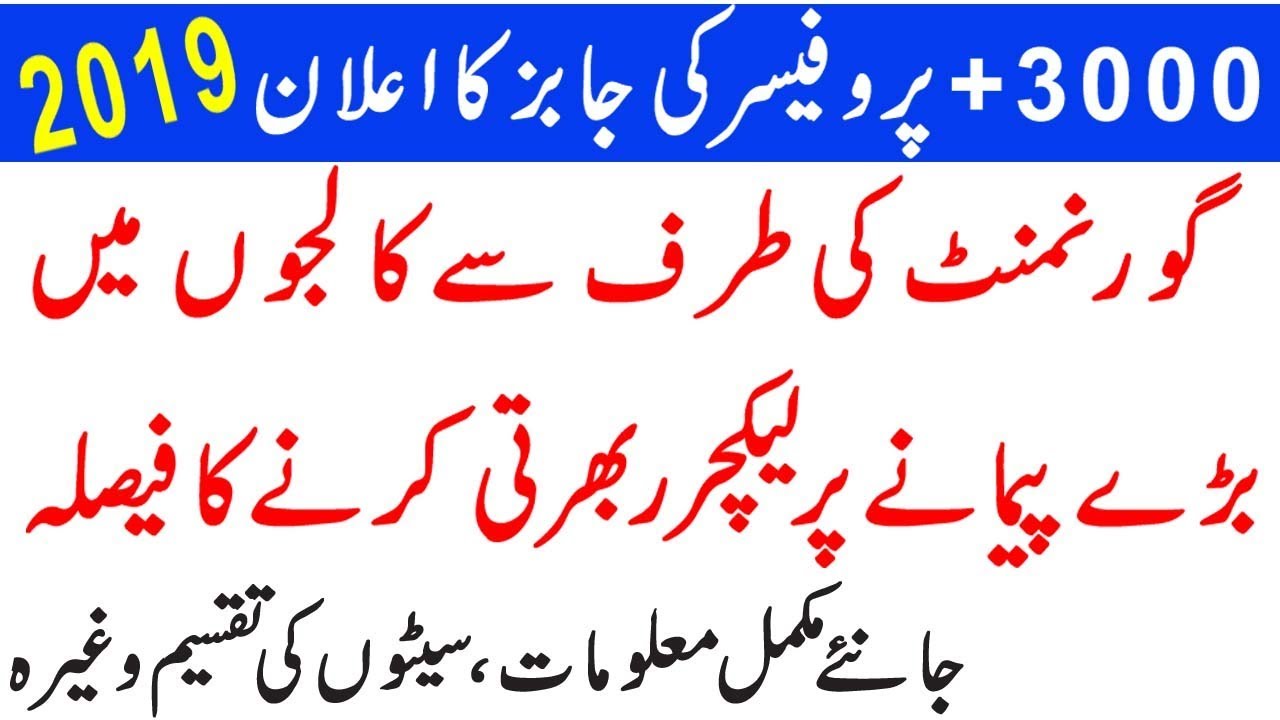 Congrats! PPSC Latest Lecturers Jobs 2019 | 3k+ New Lecturers | Online Registration 2019
