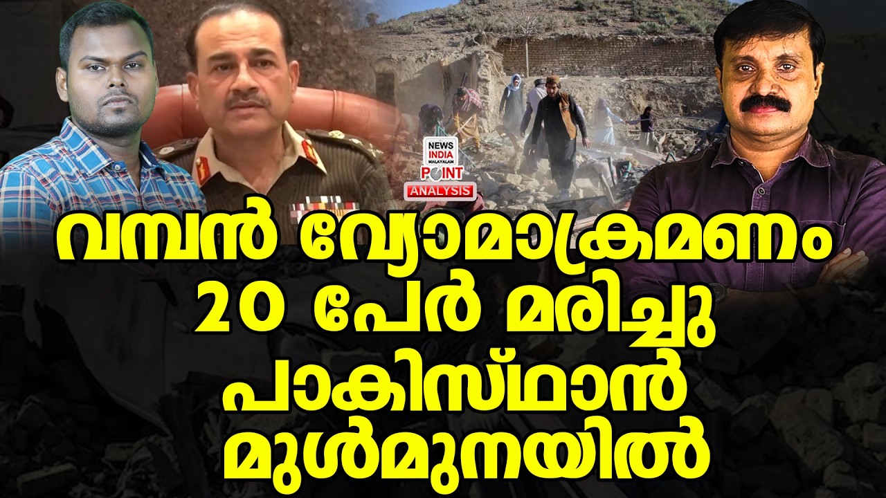 തിരിച്ചടി തുടങ്ങി| Political Analysis| Debate Malayalam| NEWS INDIA MALAYALAM POINT