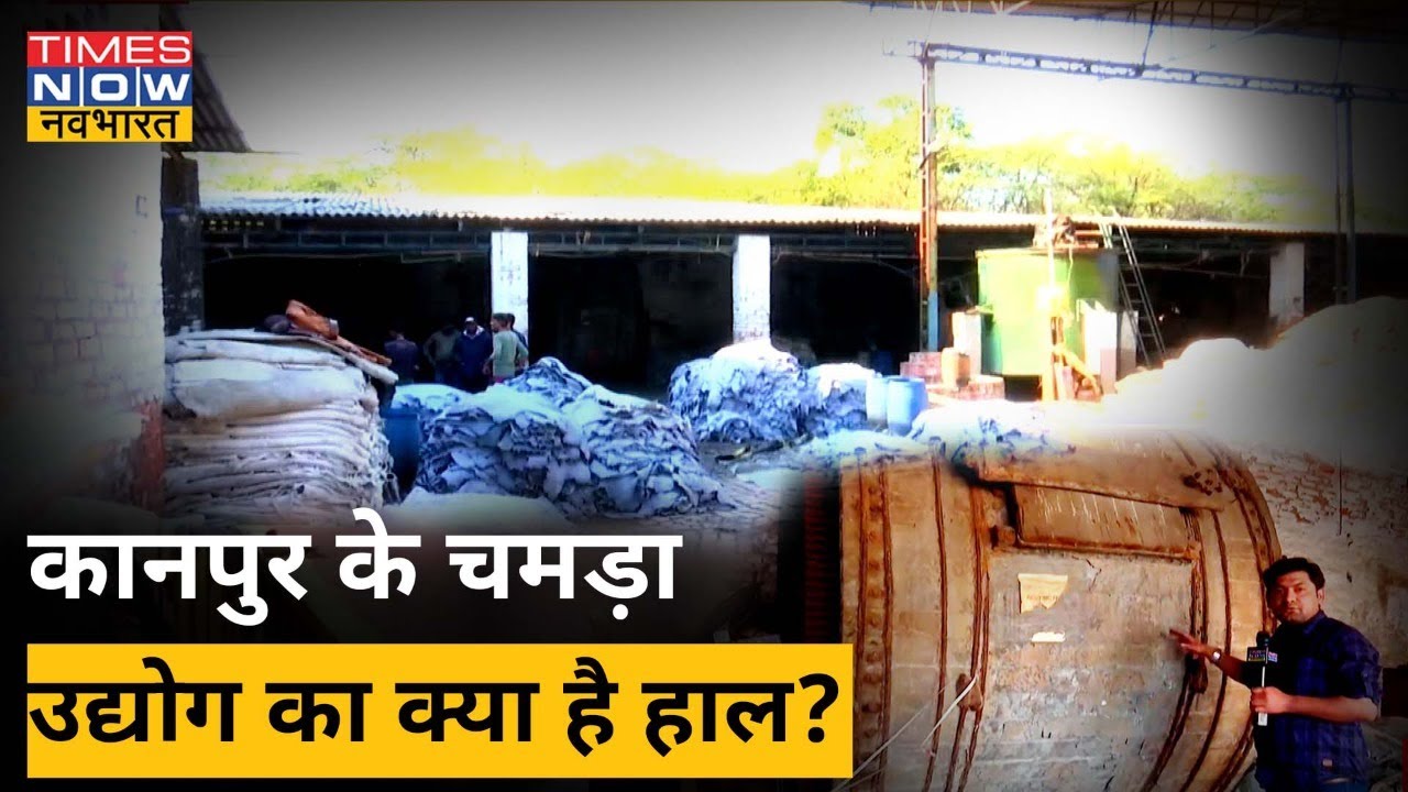 UP Election 2022| Kanpur की Leather Industry किस हालत में है? देखिए Ground Report