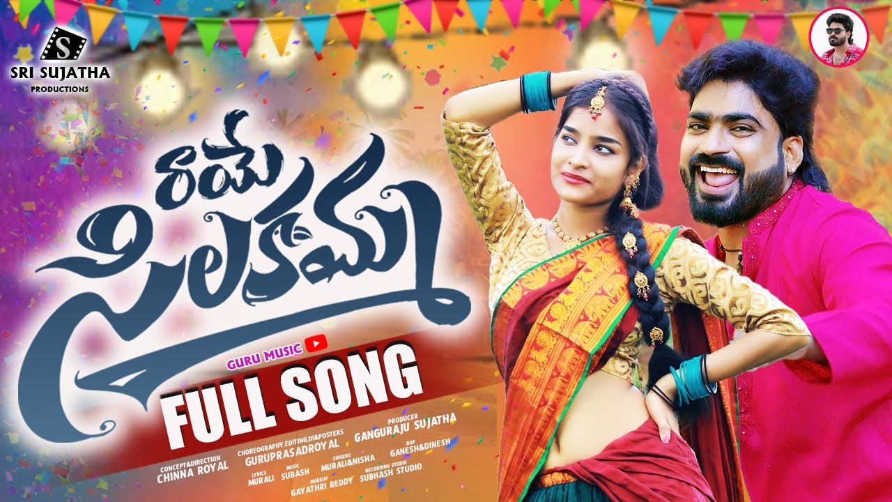 RAAYE SILAKAMMA FULL SONG | LATEST  FOLK SONGS 2025 | GURUPRASAD | VAGDEVI | GURU MUSIC