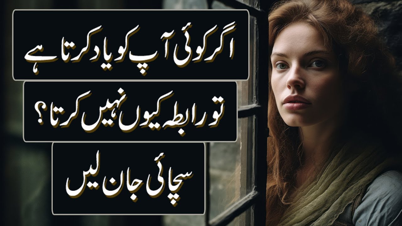 Agar Koi Aap Ko Yaad Karta Hai... To Rabta Kyu Nahin Karta? 😢 Sachai Jaan Lein