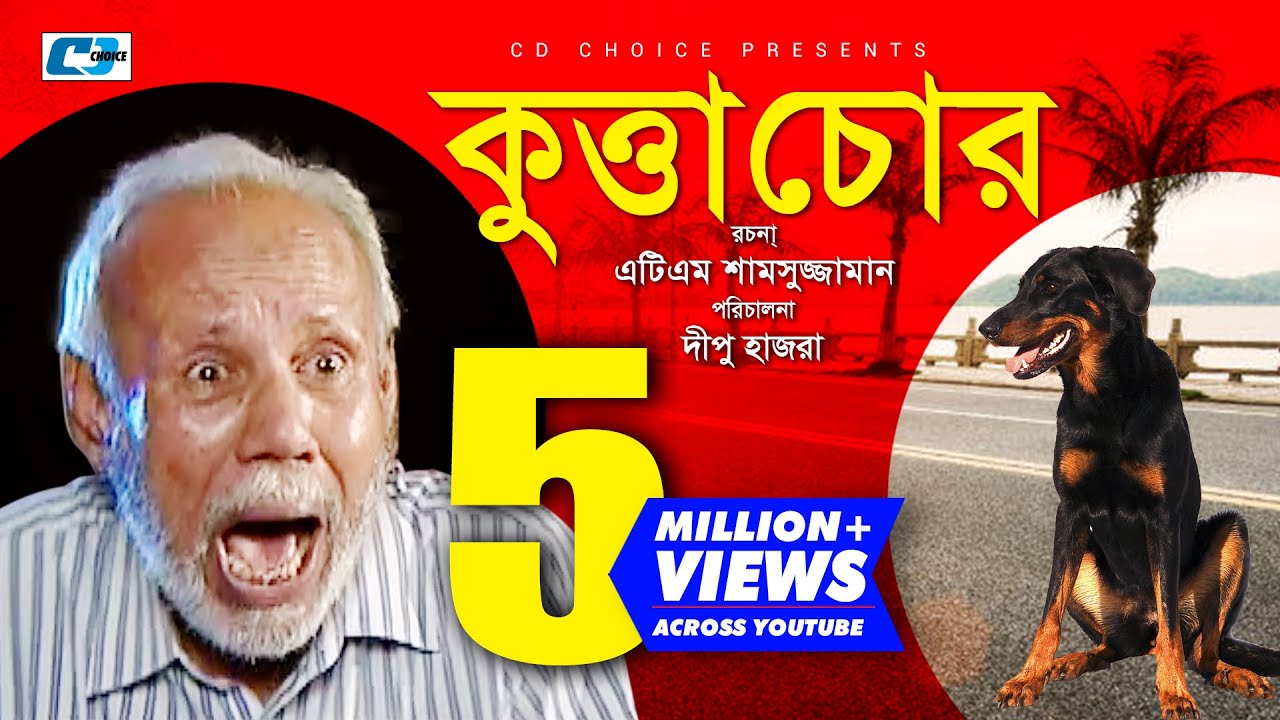 Kutta Chor | Bangla Comedy Natok | ATM Shamuzzaman | Golam Farida Chonda | Shami | Rana | Dipu Hazra