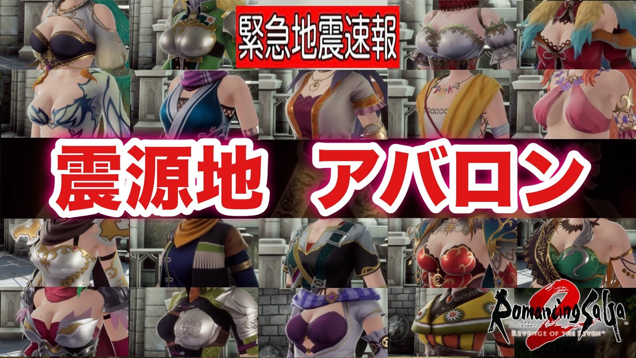 【ロマサガ2リメイク】アバロンの揺れを確認するだけの動画【ネタ動画】