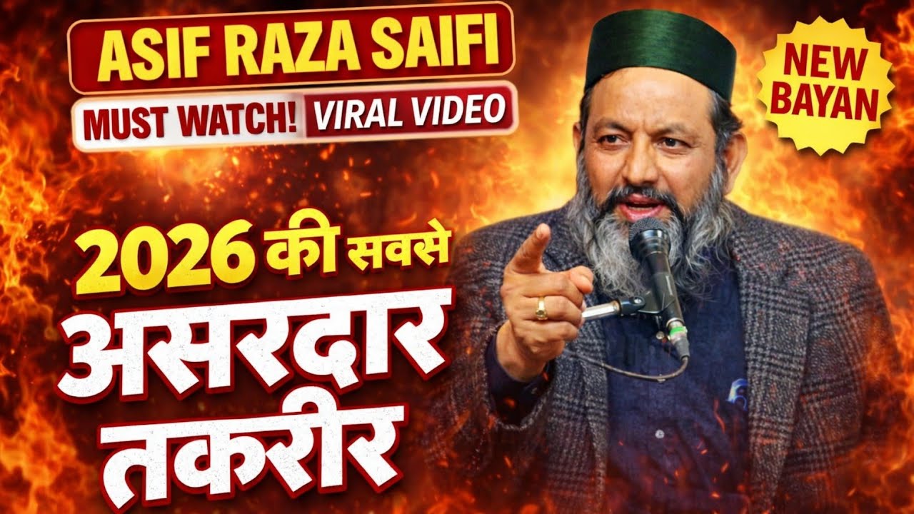 Asif Raza Saifi Bayan | अबतक की सबसे असरदार तकरीर 🤲🏻