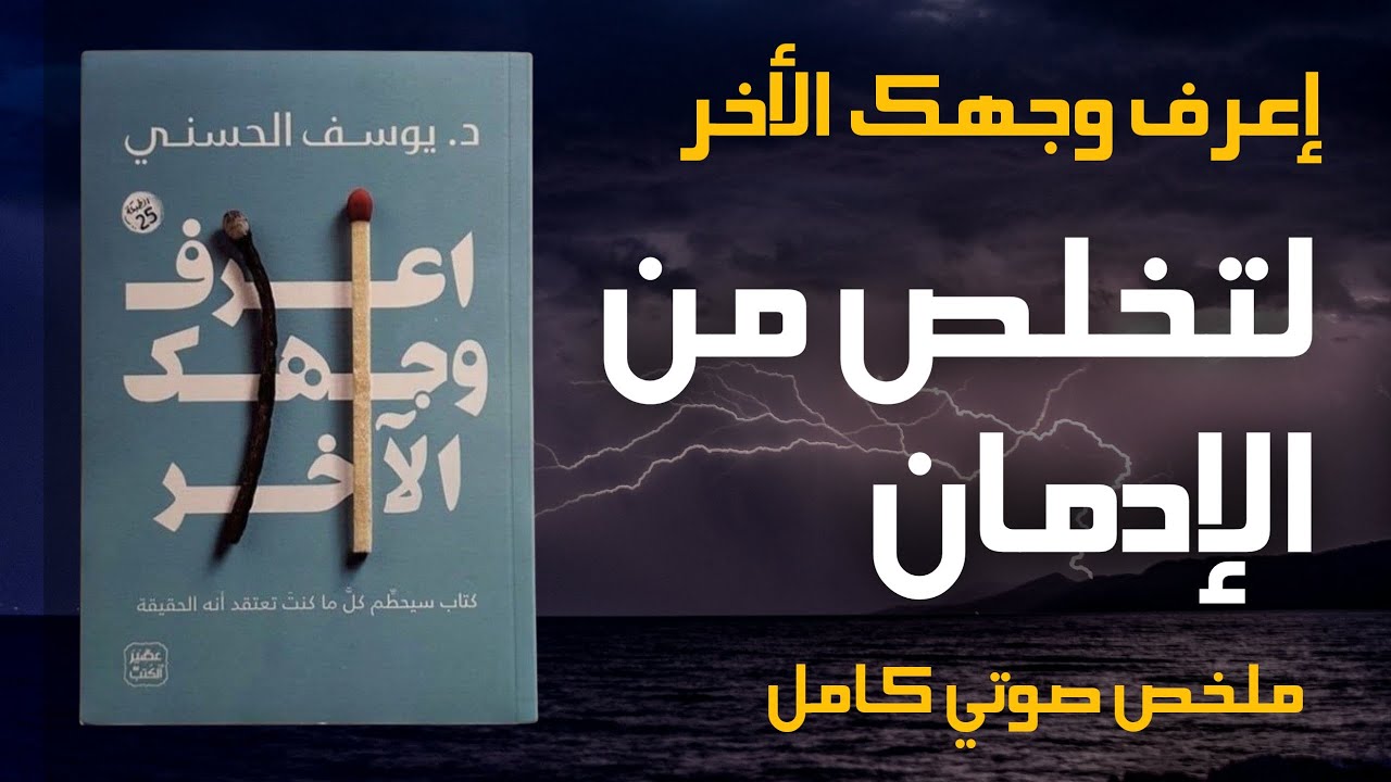 هذا الكتاب سيغير حياتك! | ملخص الصوتي لكتاب 