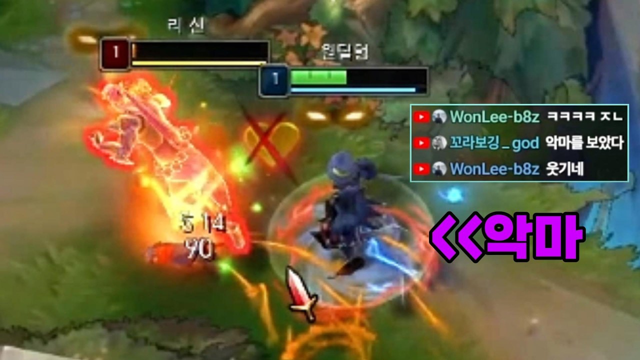 리신이 눈을 뜬 이유... 꼴받아서 ㅋ