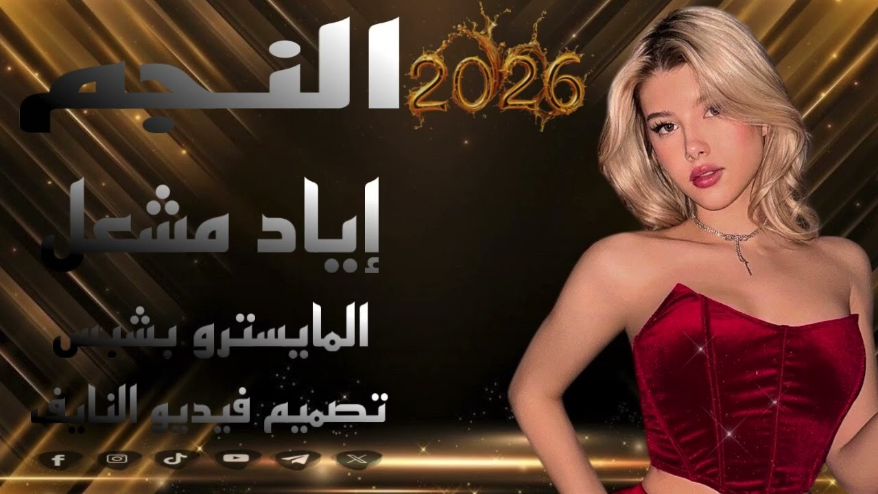 حطها برأسك قناعه بنت المرقص ‏خداعة أحمد سليمان #دبكات #طرب #dabkat 