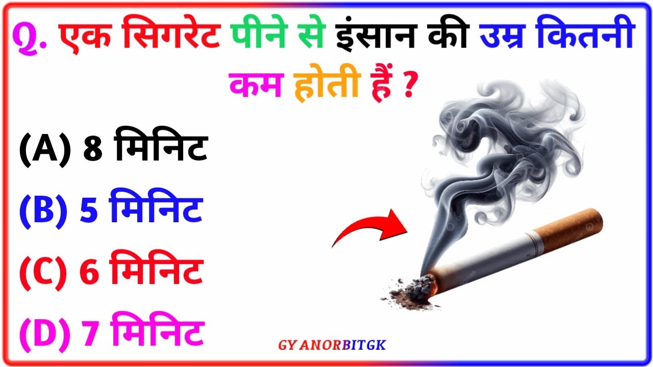 Gk Questions and answers | gk quiz hindi | most brilliant question gk | GyanOrbit GK #gkquiz #gk 