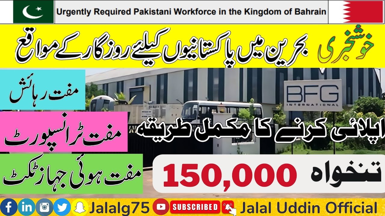 Latest Vacancies In Bahrain || Pakistani Nationality OEC || Sep Jobs 2022