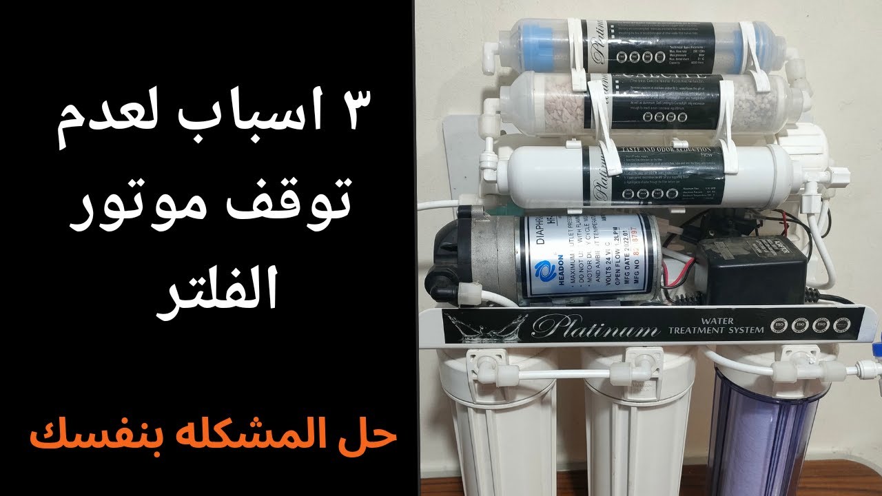 اسباب عدم توقف موتور الفلتر