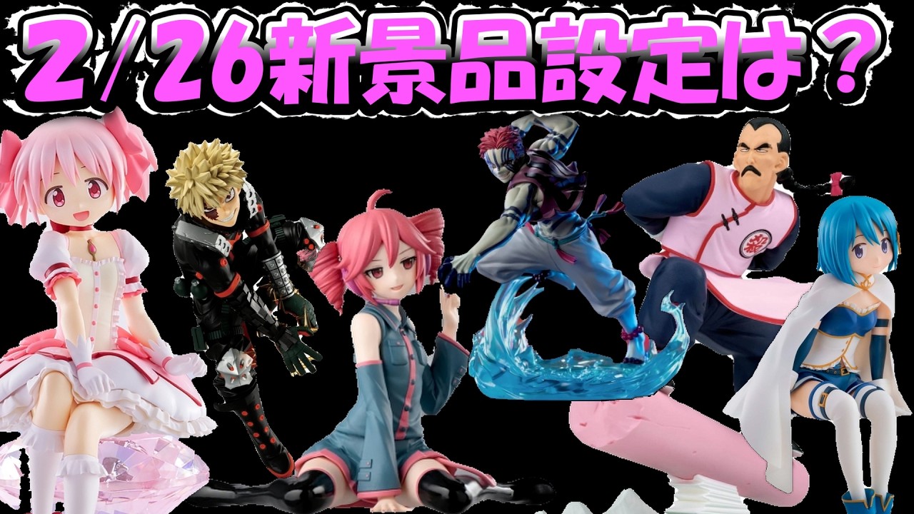 クレーンゲーム」回遊館「橿原店」2026年2月の新プライズラッシュ！設定はいかに？#クレーンゲーム #プライズ #ufoキャッチャー #ゲームセンター