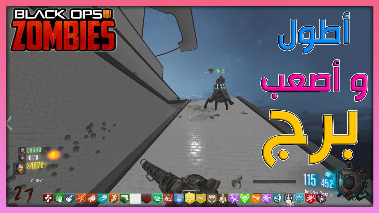زومبي بلاك اوبس 3 | أطول وأصعب برج وفي منطقة خطيرة |Black Ops 3