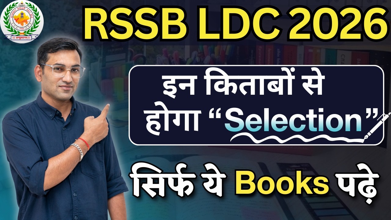 RSSB LDC 2026 🔥 सिर्फ ये Books पढ़ें 📖 Best Selection Strategy 🔥 Ldc Exam 2026