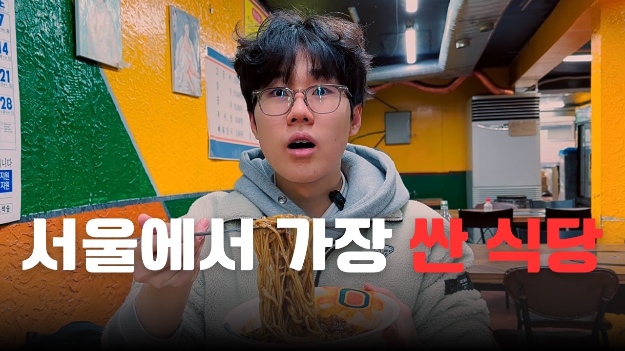 고등학생이 24시간 동안 최저가 식당 도전했다가 생긴 일