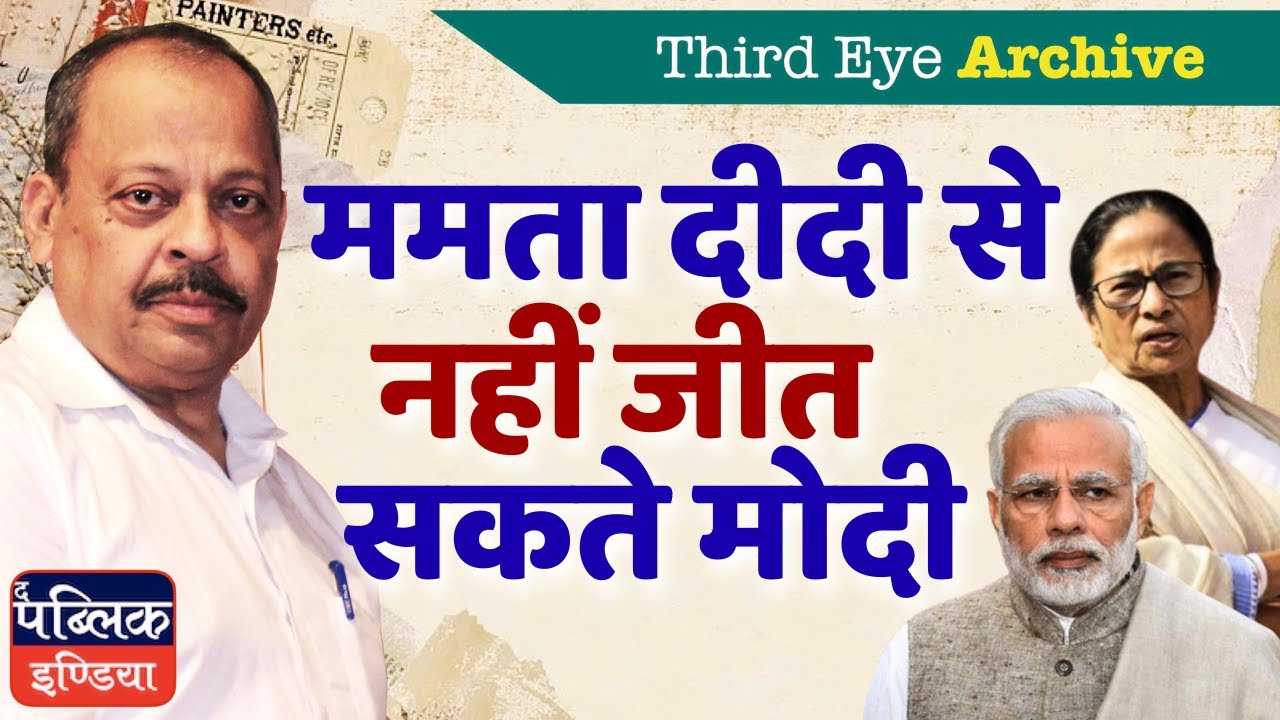 Why Modi Can't Beat Mamata Didi in Bengal Politics