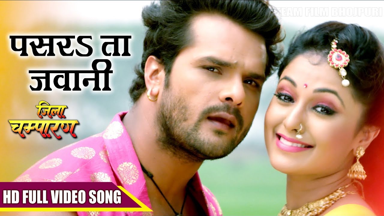 Khesari Lal Yadav का सबसे हिट गाना | पसरता तोहरो जवानी हो | Jila Champaran | Bhojpuri Song 2017