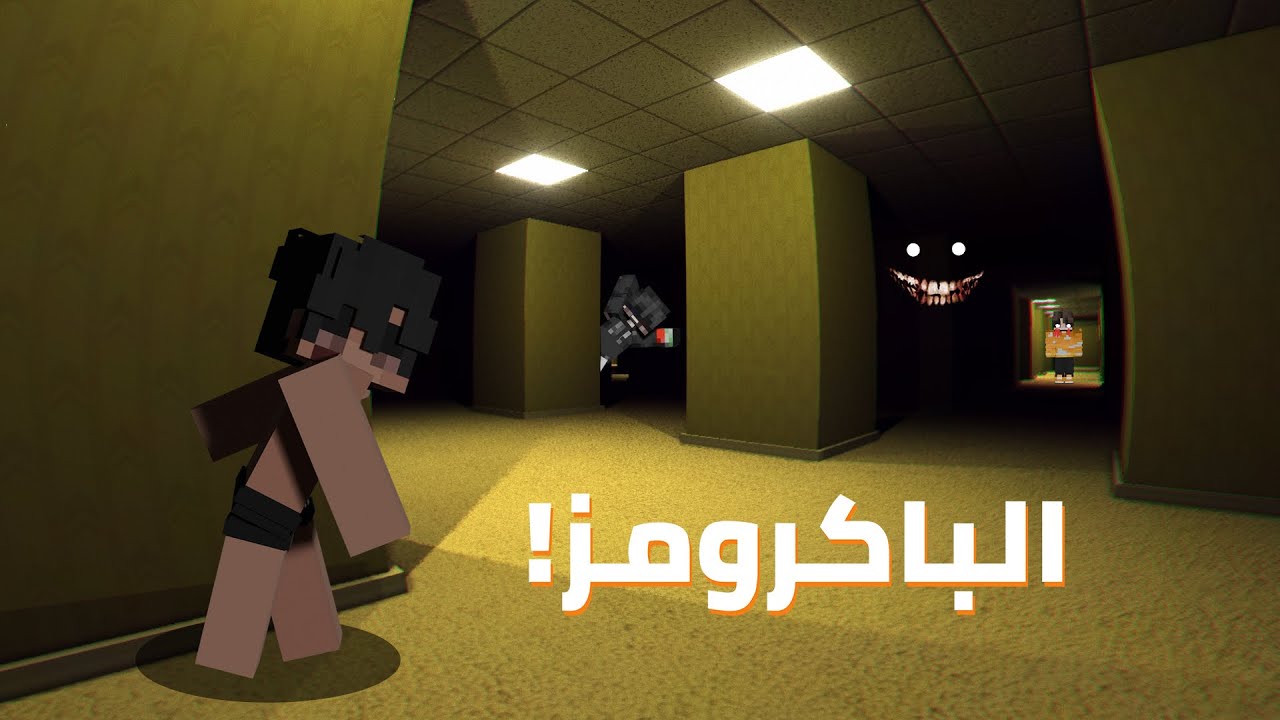 ماين كرافت لعبت باكرومز قتلني الوحش