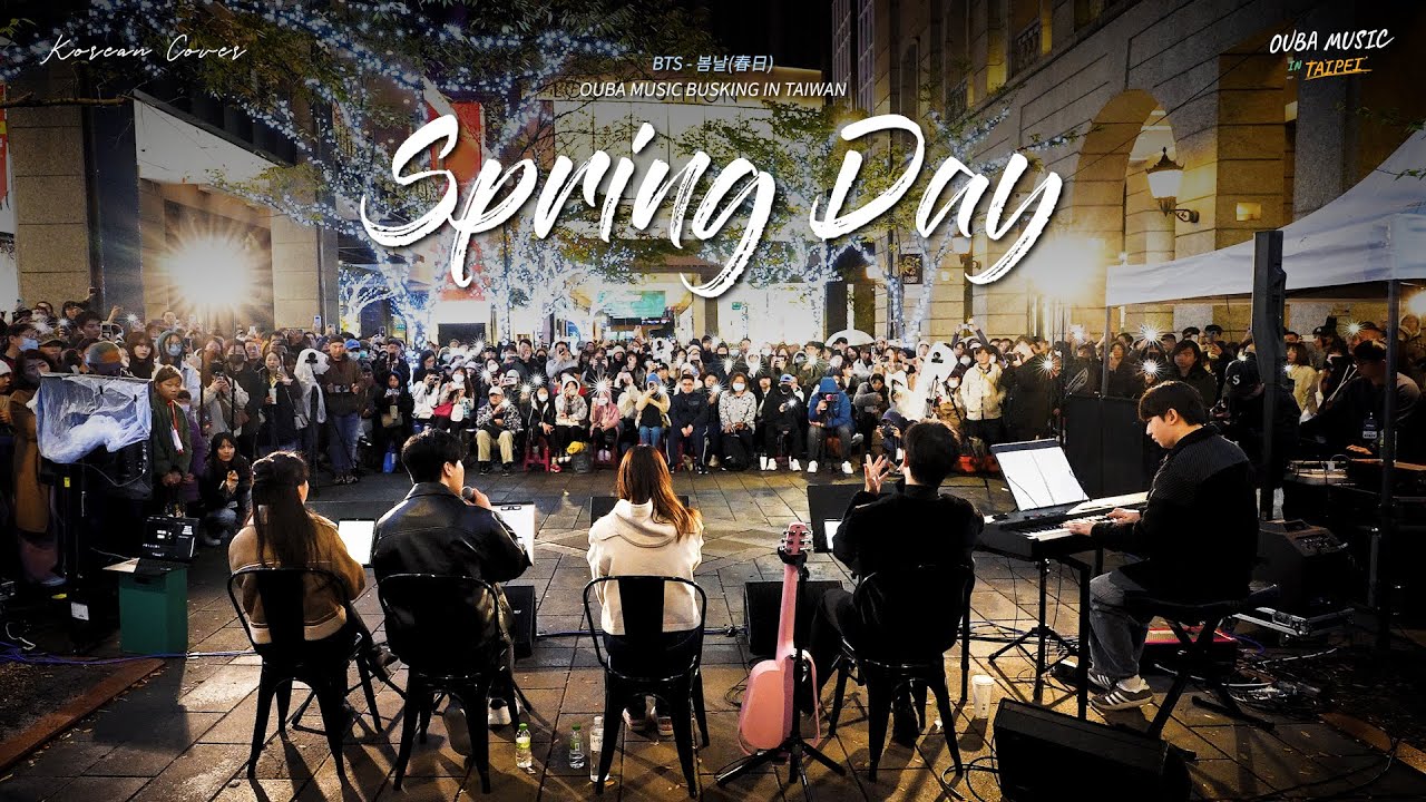 ⭐韓國人在台灣街头唱｜BTS - 봄날(春日: Spring Day)｜OUBA MUSIC