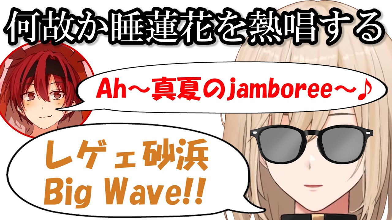 深夜配信で突然始まったライブ「睡蓮花」【キルシュトルテ/切り抜き】