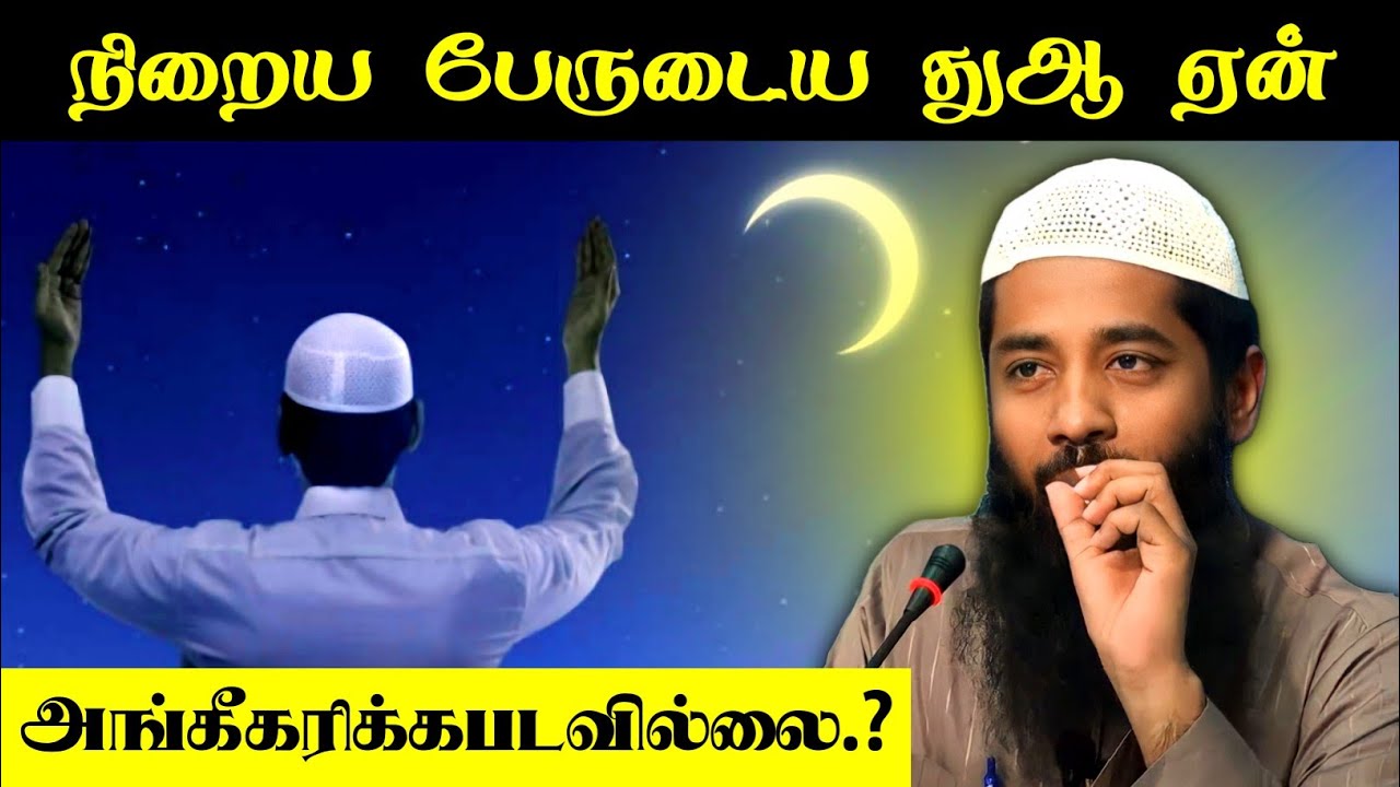 நிறைய பேருடைய துஆ ஏன் அங்கீகரிக்கபடவில்லை.? | Mujahid Ibnu Razeen Bayan | Halal Talks Tamil