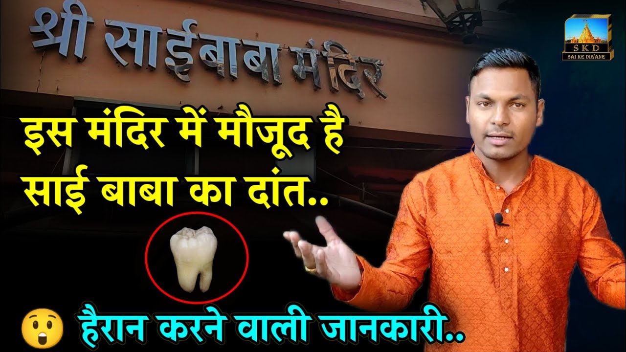 Shocking Journey of Shirdi Sai Baba's Holy Tooth | Sai Ke Diwane