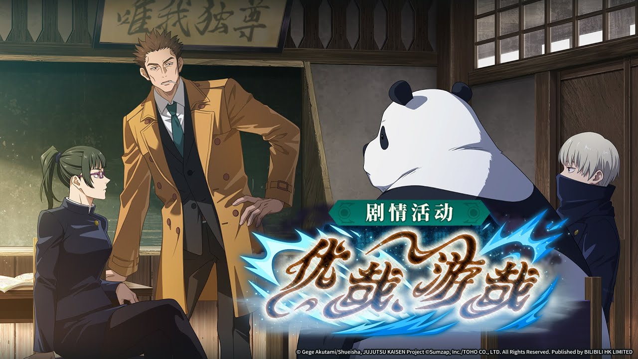 【咒术回战 幻影夜行】剧情活动 【优哉，游哉】 PV公开！