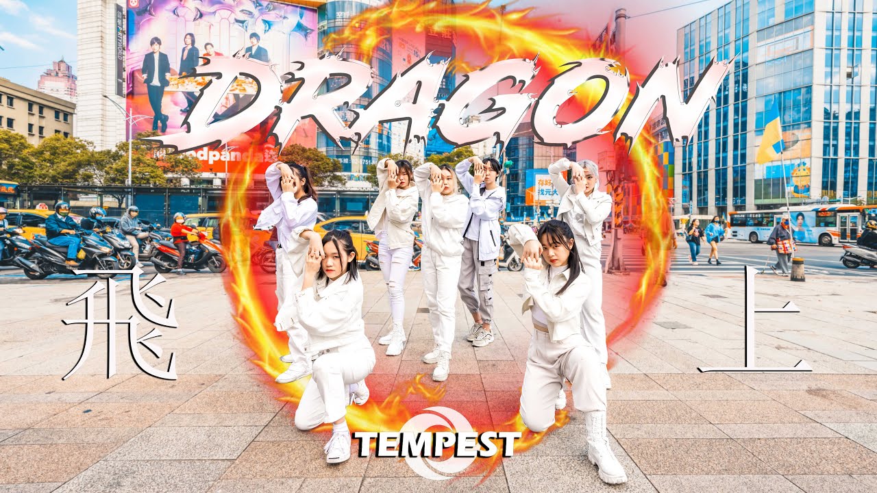 [KPOP IN PUBLIC] TEMPEST(템페스트) - Dragon（飛上）Dance Cover by Aurora from Taiwan