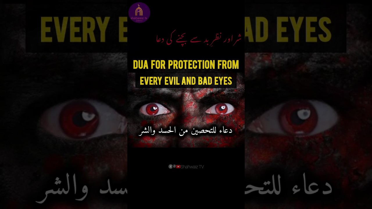 Dua for Protection from evil eye and envy | Ruqyah shariah