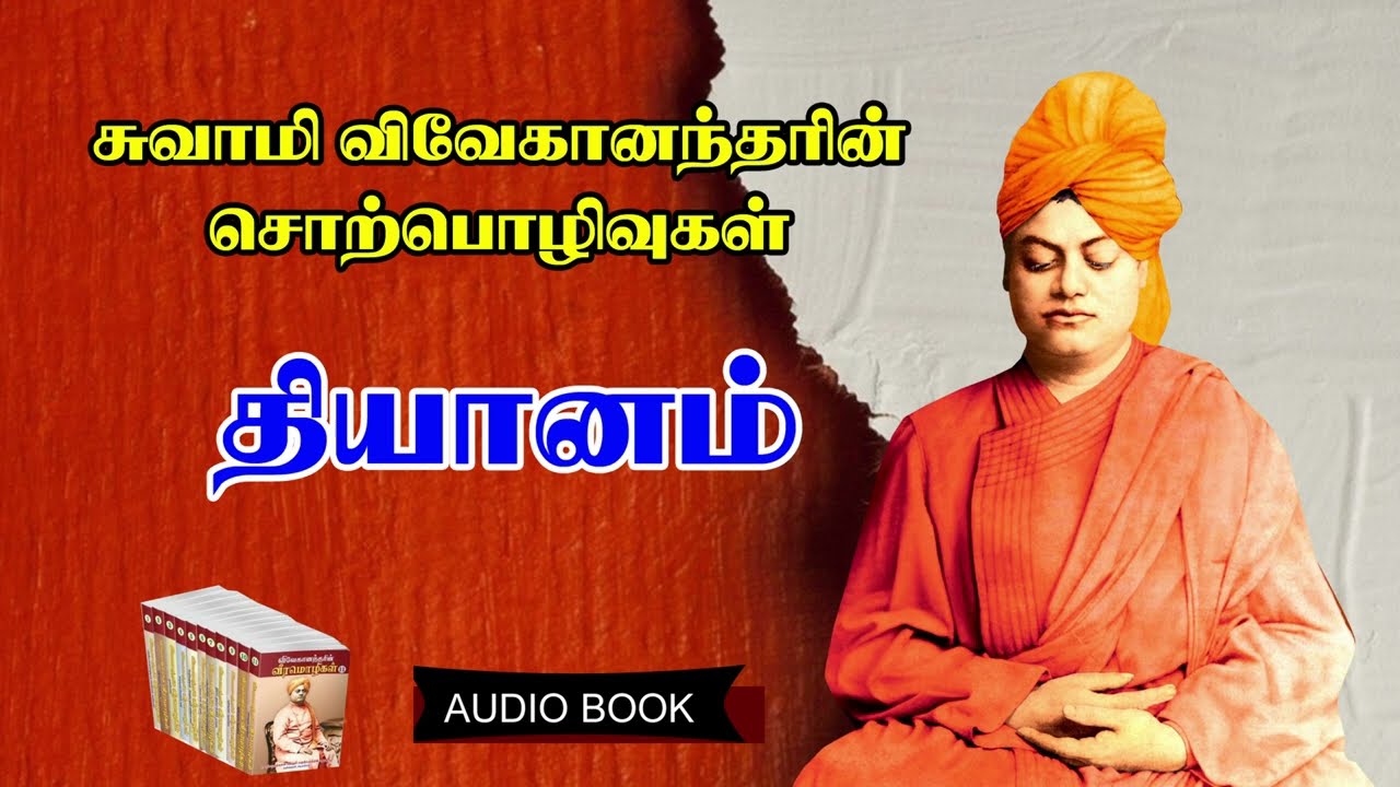 Meditation and its benefits explained by swami Vivekananda in Tamil