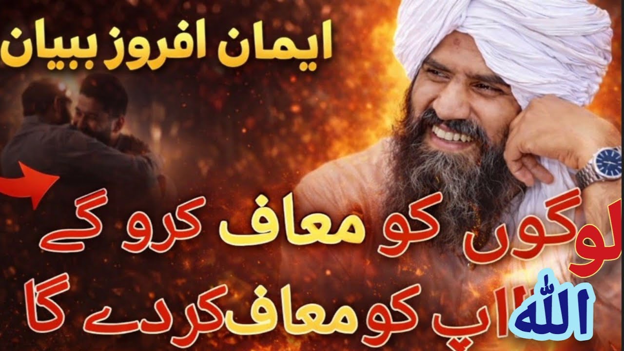 Marnay Se Pehle Apna Dil Saaf Kar Lo  Allah Ke Liye Ek Dosray Ko Maaf Kar Do Emotional Bayan
