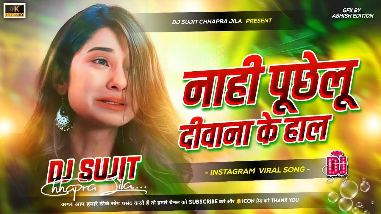nahi puche lu diwana ke hal dj remix | Insta viral song | नही पूछेलू दीवाना के हाल | jhan jhan bass