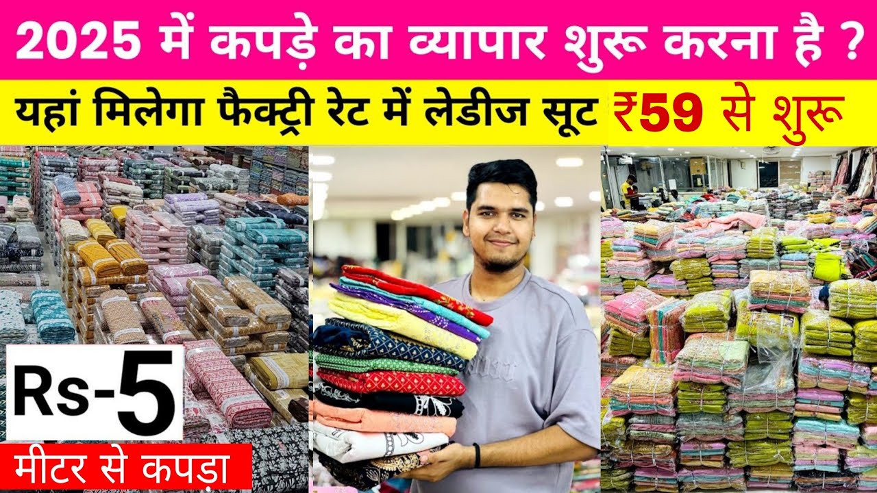 Ladies suit factory in surat || dress material wholesale market in surat || 2025 business ideas