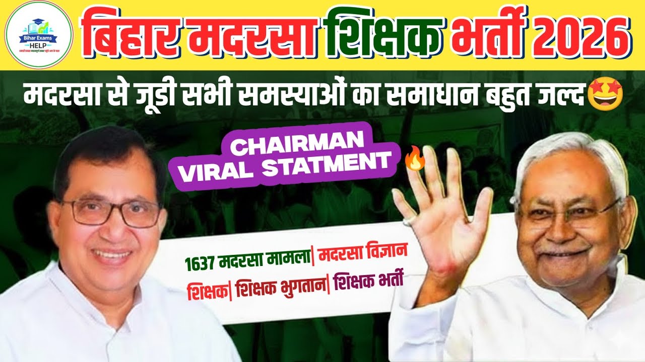 मदरसा बोर्ड चेयरमैन सलीम परवेज़ का बड़ा ऐलान! 1637 Madarsa मामला| madarsa teachers vacancy 2026