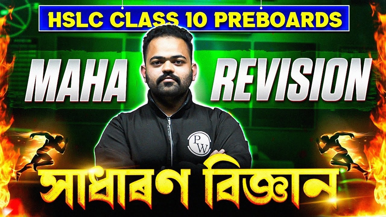 HSLC CLASS 10 GENERAL SCIENCE - সাধাৰণ বিজ্ঞান MAHA REVISION 🔥 SEBA Class 10 Pre Boards #hslc2026