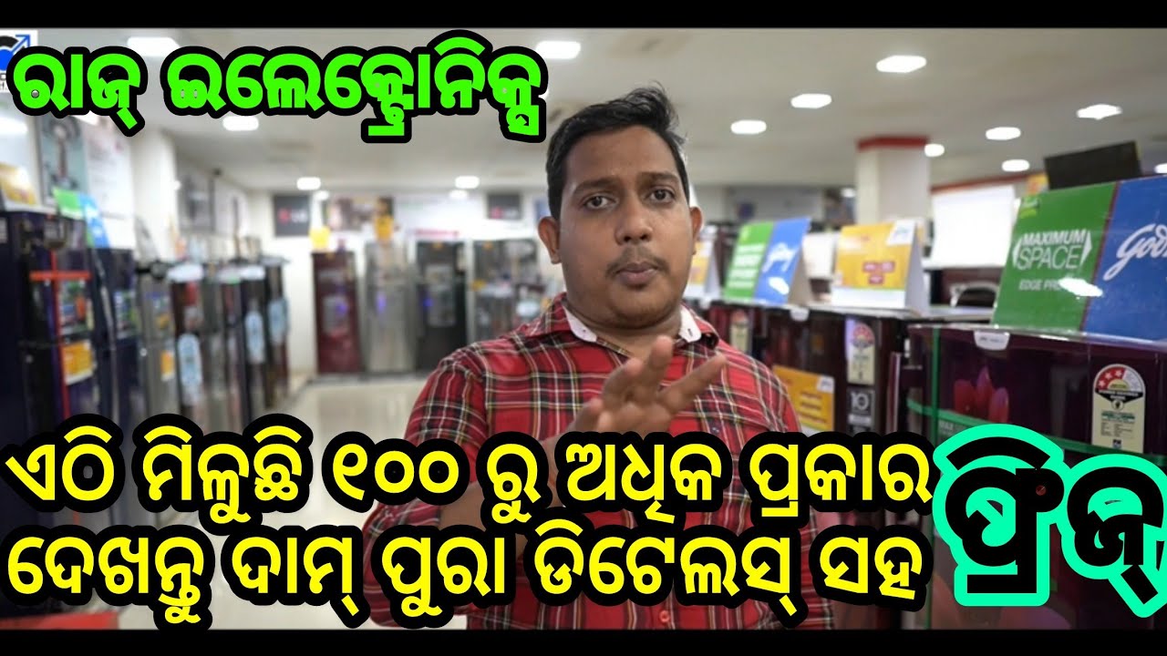 Top Budget to high end fridge price Odisha Biggest Electronic Showroom Raj Electronics, Cuttack