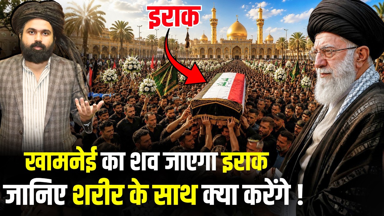 Khamenei Funeral Mystery | Why is Khamenei's body going to Iraq? | What will happen in Karbala & ...