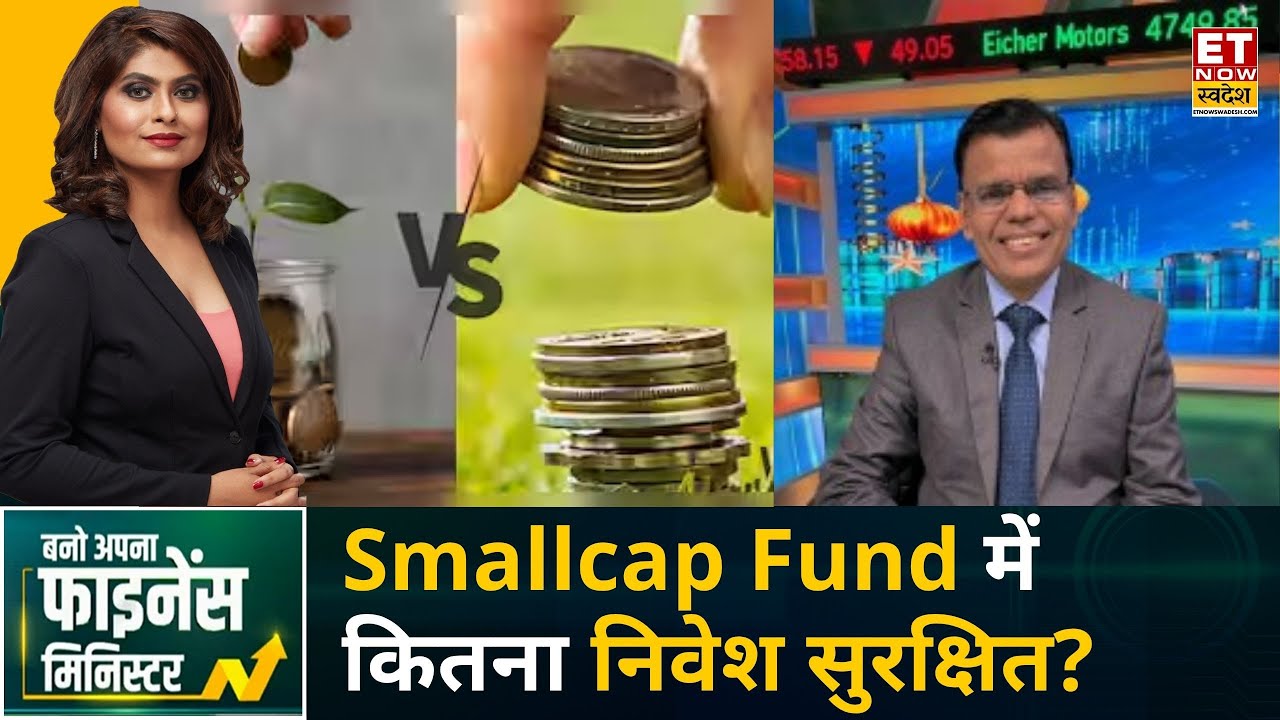 Investment Planning: Pankaj Mathpal से जानिए Smallcap Fund में कितना निवेश सुरक्षित? | BAFM