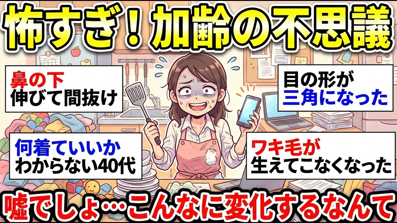 【ガルちゃん有益】【老化・加齢】現実って残酷だよね…年取って変化したこと挙げてけ【ガルちゃん雑談】【更年期キツイ】