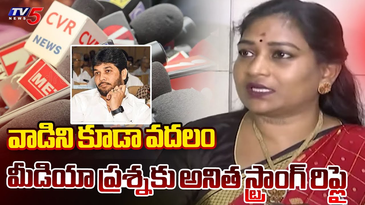 Home Minister Anitha Reacts On YCP MLC Anantha Babu Case | Driver Subrahmanyam || TV5 News