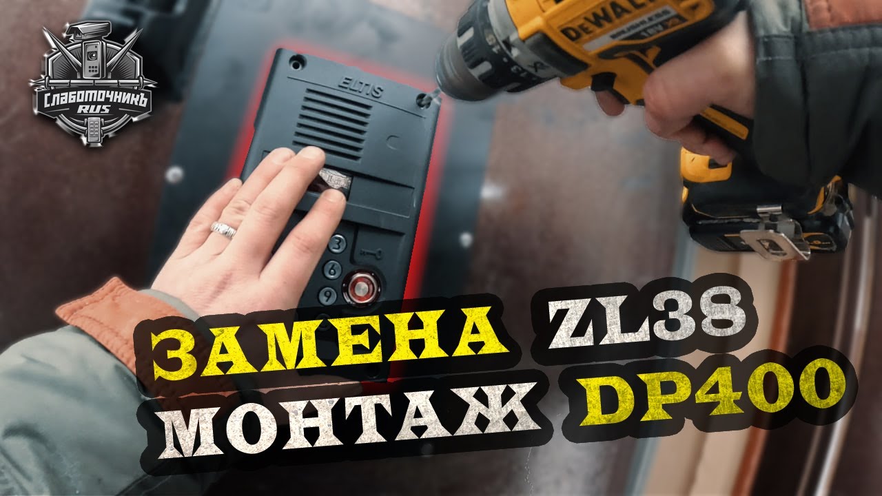 НАКОНЕЦ-ТО ДОМОФОНЫ ) ЗАМЕНИЛИ БЛОК УПРАВЛЕНИЯ , СМОНТРОВАЛИ ДОМОФОН.