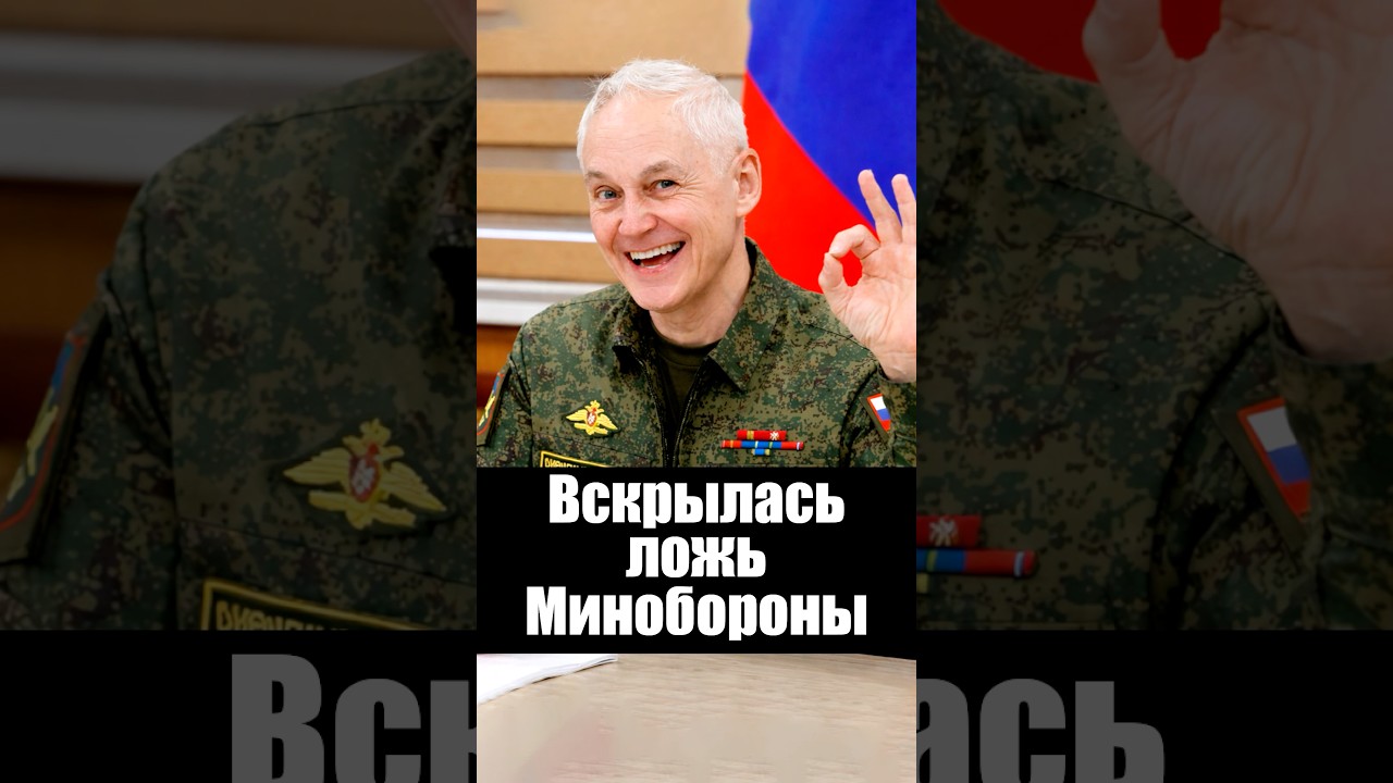 Вскрылась ложь Минобороны