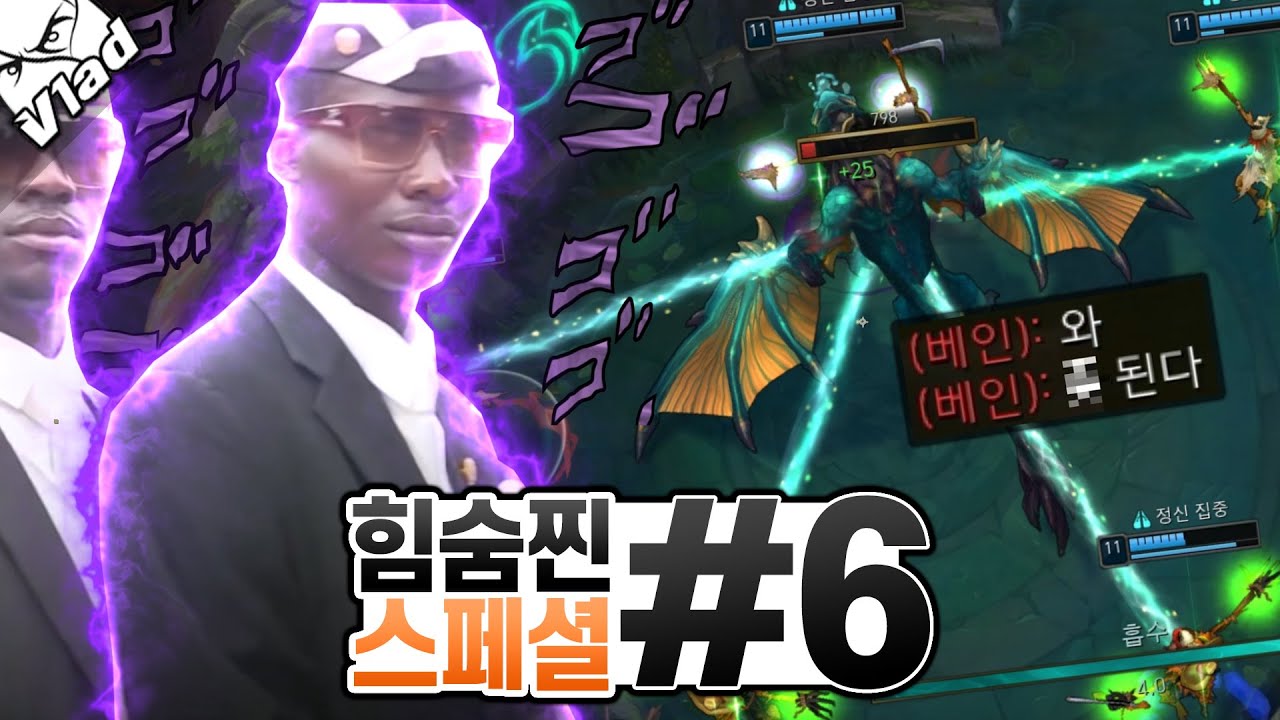 가슴이 웅장ㅋㅋ해지는 힘숨찐 스페셜 #6 (쓰레기를 나무로 바꾸는 단일)