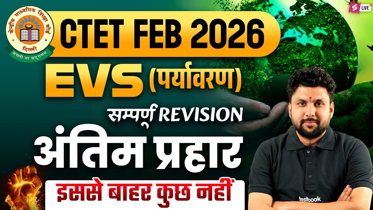 CTET FEB 2026 | CTET EVS Classes | CTET EVS Final Revision Class | CTET EVS PYQs By Solanki Sir