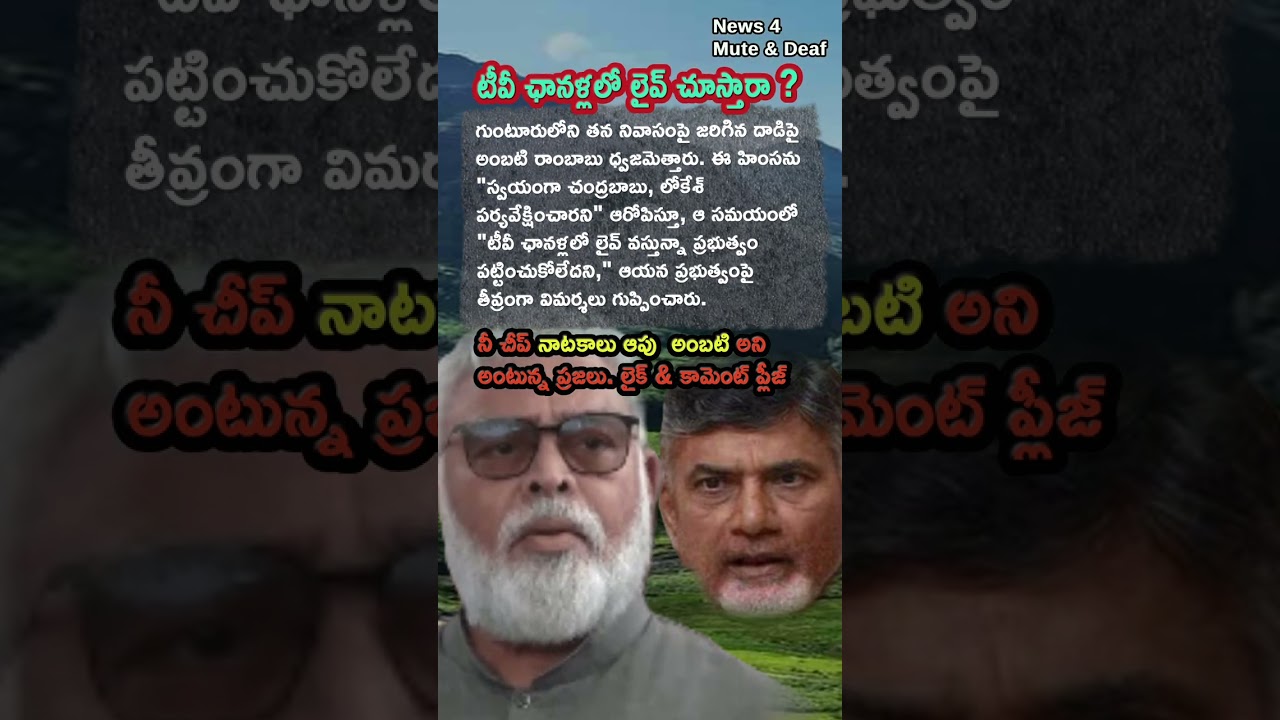 AP Politics, Ambati Rambabu Accuses CM Chandrababu Naidu Of House Attack