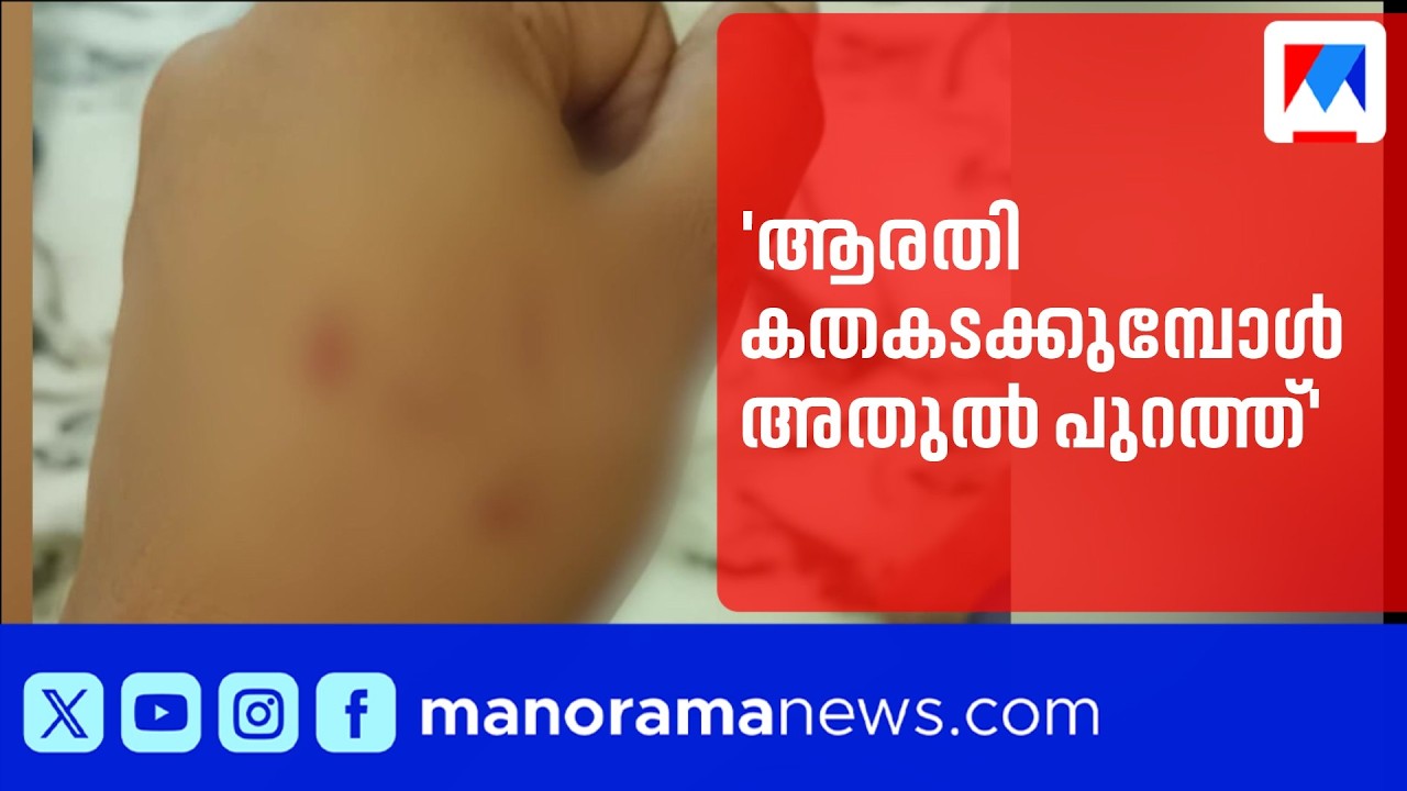 മർദനമേറ്റ ചിത്രങ്ങൾ ബന്ധുക്കൾക്ക് അയച്ചശേഷം യുവതി ജീവനൊടുക്കി; ഭർത്താവ് പൊലീസ് കസ്റ്റഡിയിൽ| Varkala