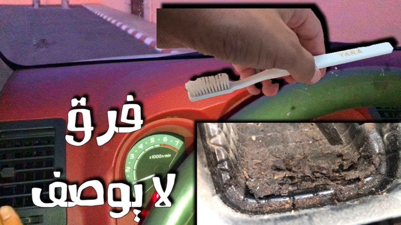 تنظيف داخلي هايلكس | نظفناها بادوات بسيطة 👌🏽
