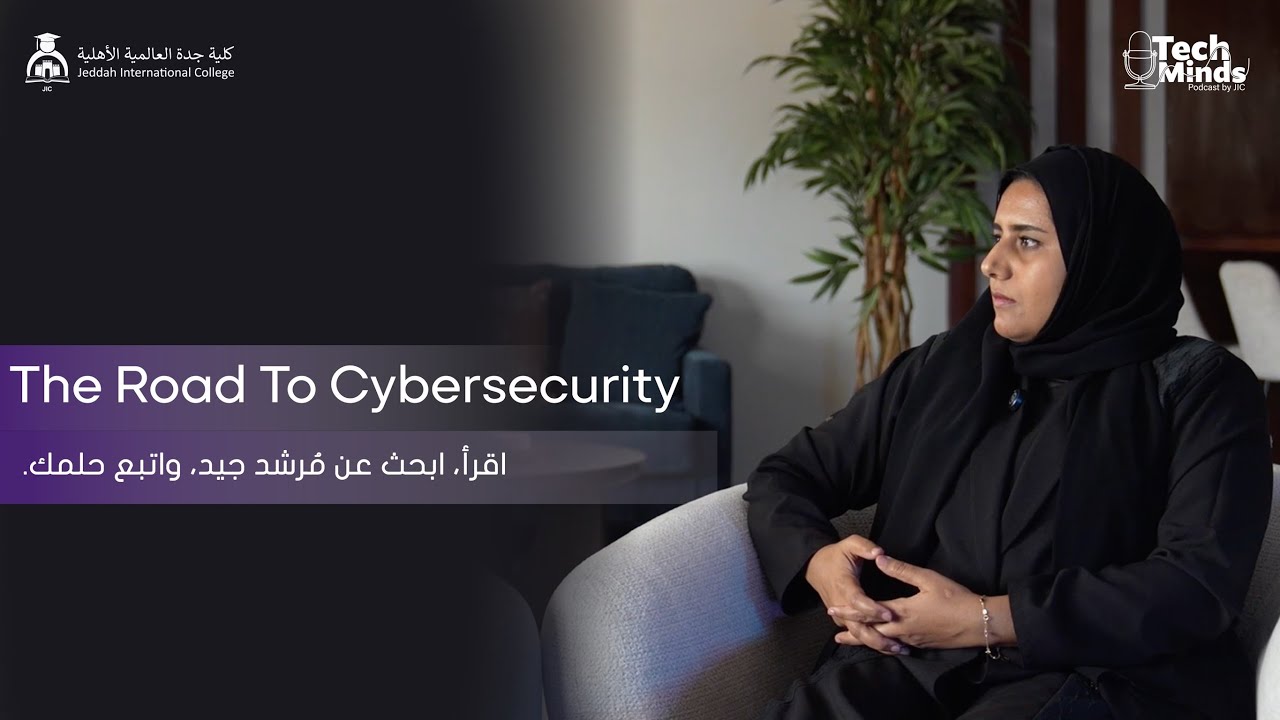Tech Minds Podcast 🎙️by JIC Episode #10 The Road To Cybersecurity كلية_جدة_العالمية