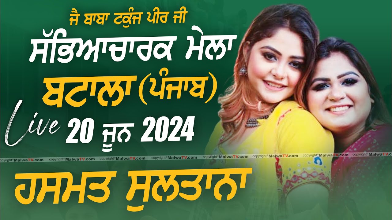 🔴 [LIVE] HASHMAT SULTANA | BATALA (Punjab) Salana Jod Mela & Sabyacharak Mela 20 June 2024 | HD