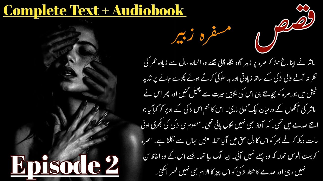 Mafia Base/Crime Thriller: Qasas by Musfirah Zubair Episode 2 (Text + Audiobook)