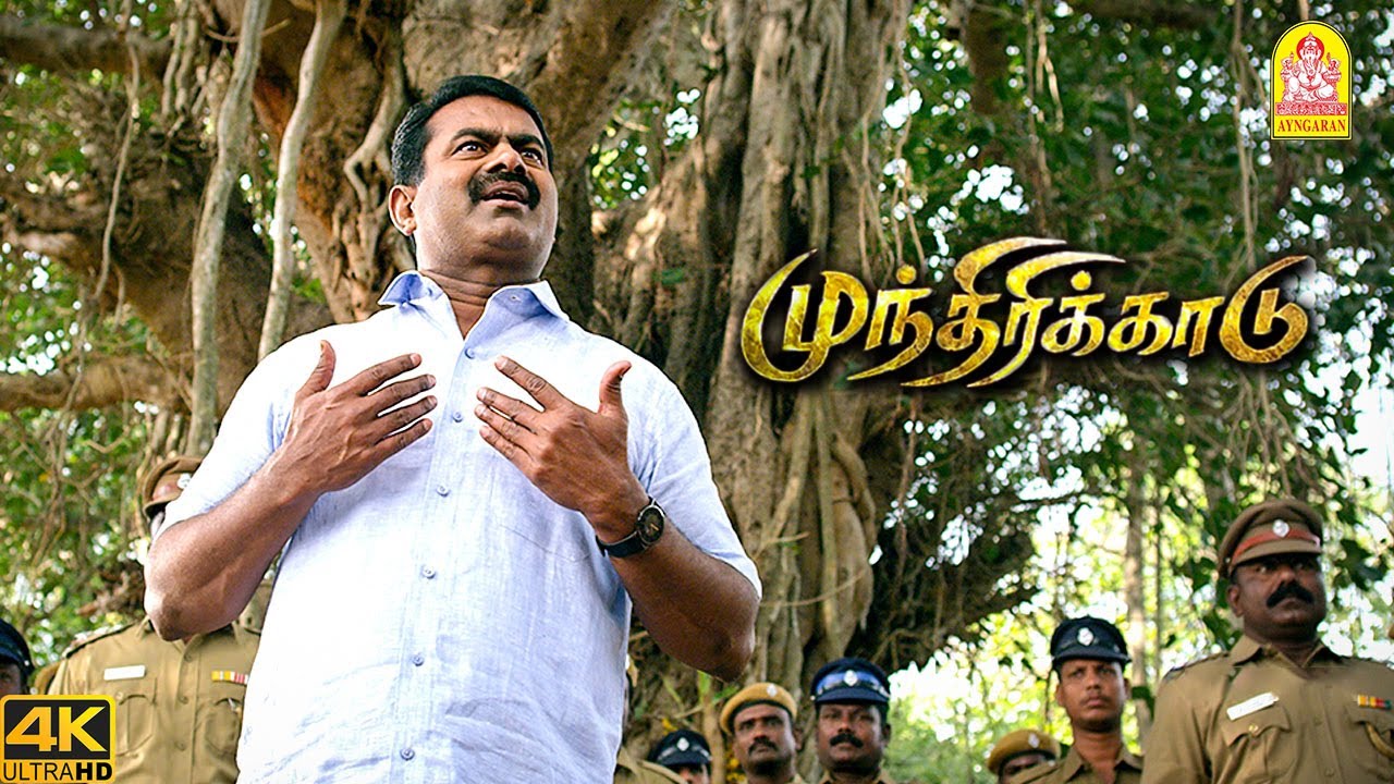 சாதி -ங்கிறதே நம்ம மொழி சொல் இல்ல அது வேற்று மொழி சொல் ! |Munthirikkaadu 4K |Seeman